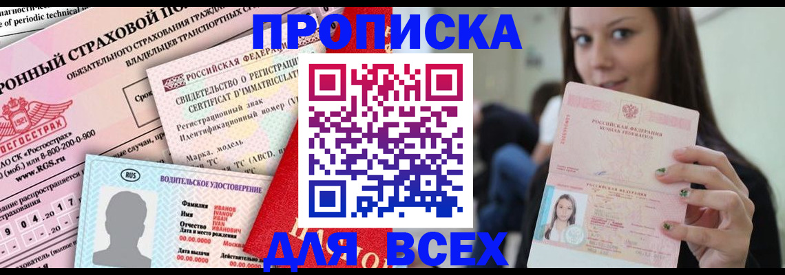 прописка 2025 в Камызяке