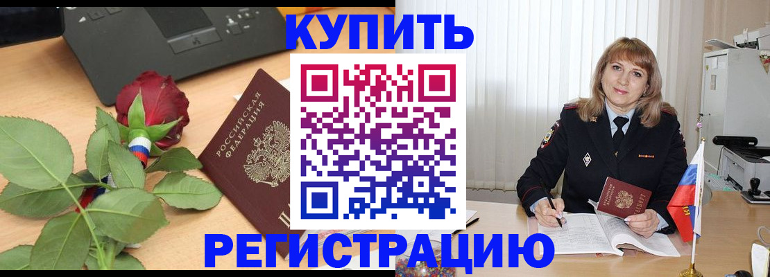 временная прописка в Камызяке