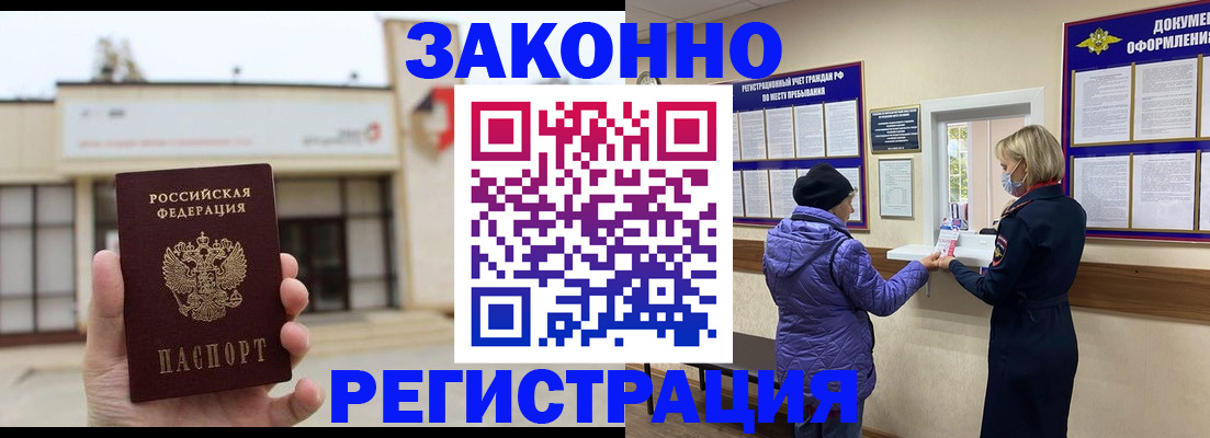 временная регистрация недорого в Камызяке