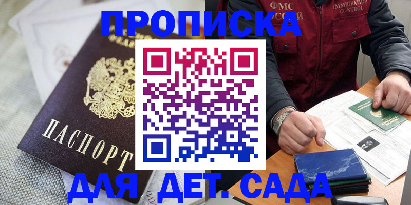 прописка для работы в Камызяке