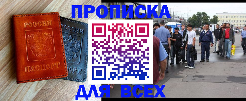 прописка паспорт в Камызяке